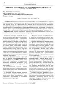 Тенденции развития сельских территорий Самарской области: актуальные проблемы