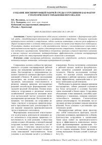 Создание инспирирующей рабочей среды сотрудников как фактор стратегического управления персоналом