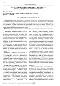 Оценка совокупной бюджетной устойчивости высокодотационных регионов страны