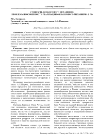 Сущность финансового механизма: проблемы и особенности реализации финансового механизма в РФ