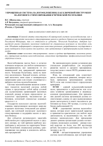 Упрощенная система налогообложения, как ключевой инструмент налогового стимулирования в Чеченской Республике