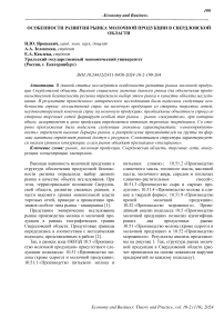 Особенности развития рынка молочной продукции в Свердловской области