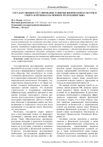 Государственное регулирование развития физической культуры и спорта в регионах на примере Республики Тыва