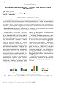 Инновационное развитие в России: измерение эффективности и мониторинг