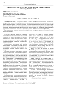 Закупка продуктов питания автономными учреждениями Краснодарского края