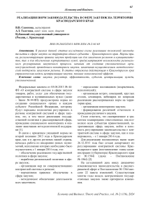 Реализация норм законодательства в сфере закупок на территории Краснодарского края