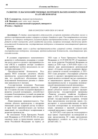 Развитие сельскохозяйственных потребительских кооперативов в Алтайском крае