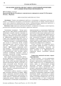 Управление цепочками поставок в электронной коммерции: актуальные проблемы и возможности