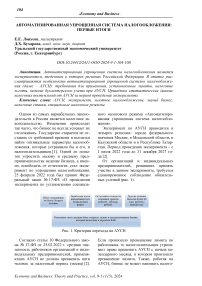 Автоматизированная упрощенная система налогообложения: первые итоги