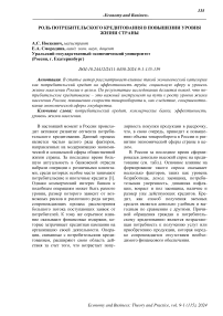 Роль потребительского кредитования в повышении уровня жизни страны