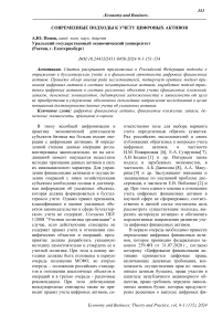 Современные подходы к учету цифровых активов