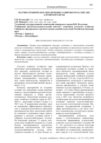 Научно-техническое обеспечение развития отраслей АПК Алтайского края