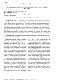 Управление развитием сельских территорий в современных условиях