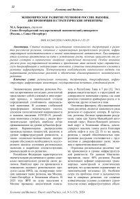 Экономическое развитие регионов России: вызовы, диспропорции и стратегические ориентиры