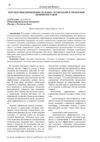 Перспективы применения "зеленых" технологий в управлении цепями поставок