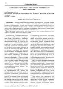 План счетов управленческого учета и принципы его использования