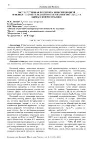 Государственная поддержка инвестиционной привлекательности реального сектора Ошской области Кыргызской Республики