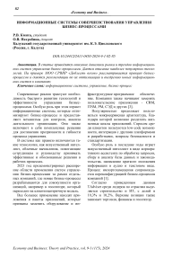 Информационные системы совершенствования управления бизнес-процессами