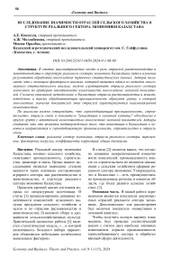 Исследование значимости отраслей сельского хозяйства в структуре реального сектора экономики Казахстана