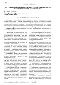 Инструменты формирования регионального экономического развития в условиях трансформации