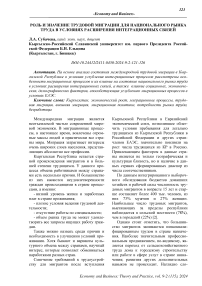 Роль и значение трудовой миграции для национального рынка труда в условиях расширения интеграционных связей