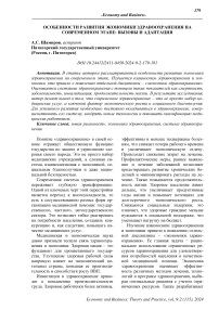 Особенности развития экономики здравоохранения на современном этапе: вызовы и адаптация