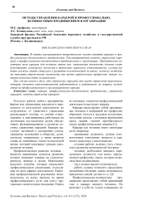 Методы управления карьерой и профессионально- должностным продвижением в организации