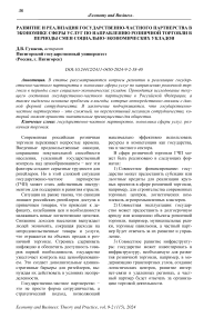 Развитие и реализация государственно-частного партнерства в экономике сферы услуг по направлению розничной торговли в периоды смен социально-экономических укладов