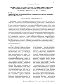 Проблемы управления рисками долговых инновационных инструментов инфраструктуры рыбопромышленного комплекса дальневосточного региона