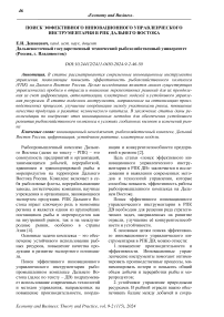 Поиск эффективного инновационного управленческого инструментария в РПК Дальнего Востока