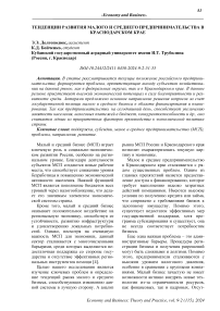 Тенденции развития малого и среднего предпринимательства в Краснодарском крае