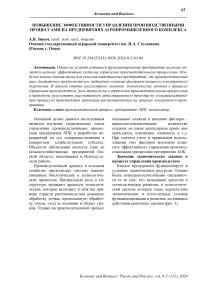 Повышение эффективности управления производственными процессами на предприятиях агропромышленного комплекса