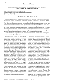 Повышение эффективности внешнеэкономической деятельности: Россия и Китай