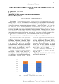 Современное состояние потребительского рынка питьевого молока