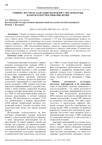 Социокультурная адаптация молодежи с ОВЗ: проблемы, барьеры и перспективы инклюзии