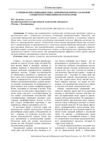 Сурими из пресноводных рыб с криопротектором сахарозой, сорбитом и триполифосфатом натрия