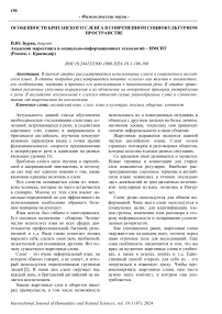 Особенности британского сленга в современном социокультурном пространстве