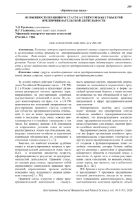 Особенности правового статуса супругов как субъектов предпринимательской деятельности