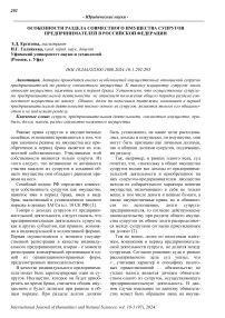 Особенности раздела совместного имущества супругов предпринимателей в Российской Федерации