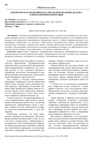 Коммерческая медиация как способ преодоления дедлока в непубличной корпорации