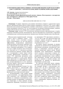 О формировании нормативных требований физической подготовки для студентов с учетом материально-технической базы ПМФИ