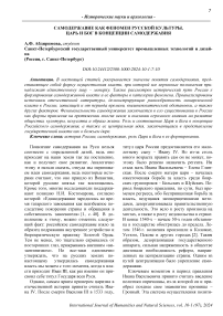 Самодержавие как феномен русской культуры. Царь и бог в концепции самодержавия