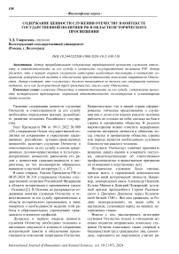 Содержание ценности служения отечеству в контексте государственной политики РФ в области исторического просвещения