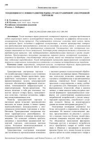 Тенденции и условия развития рынка трансграничной электронной торговли