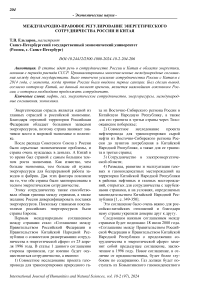 Международно-правовое регулирование энергетического сотрудничества России и Китая