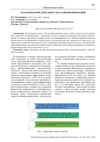 Роль проектной деятельности в развитии инноваций