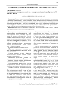 Женское предпринимательство в разрезе трудовой деятельности