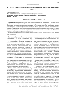 Маленькая физическая активность среди школьников, как явление 21 века