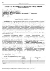 Анализ транспортировки нефтепродуктов в Демократической Республике Конго