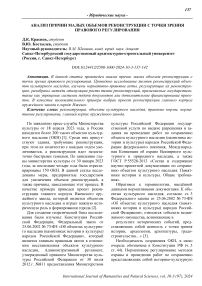 Анализ причин малых объемов реконструкции с точки зрения правового регулирования